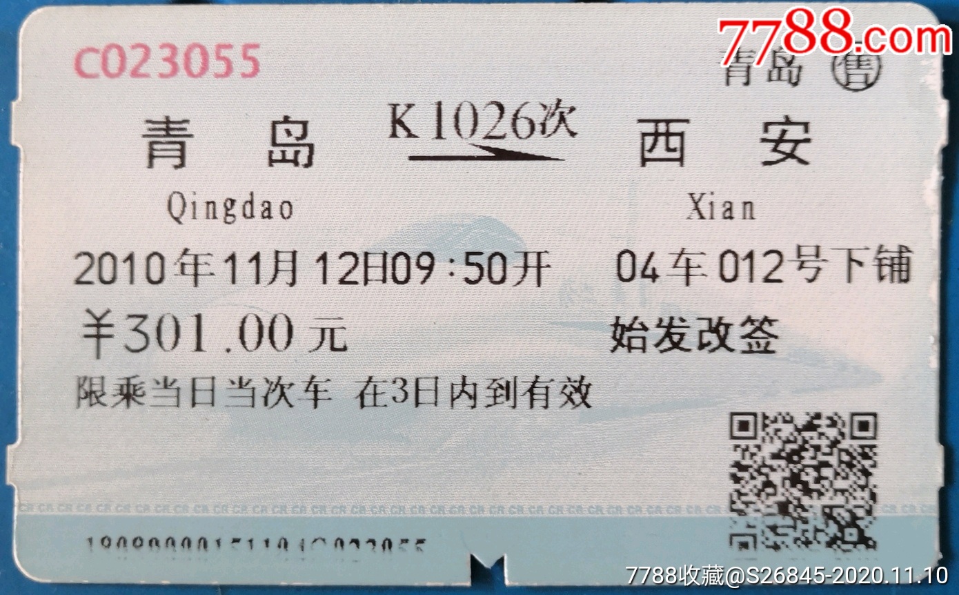 青岛→西安k1026次_价格2元【青岛书香】_第1张_7788收藏__收藏热线