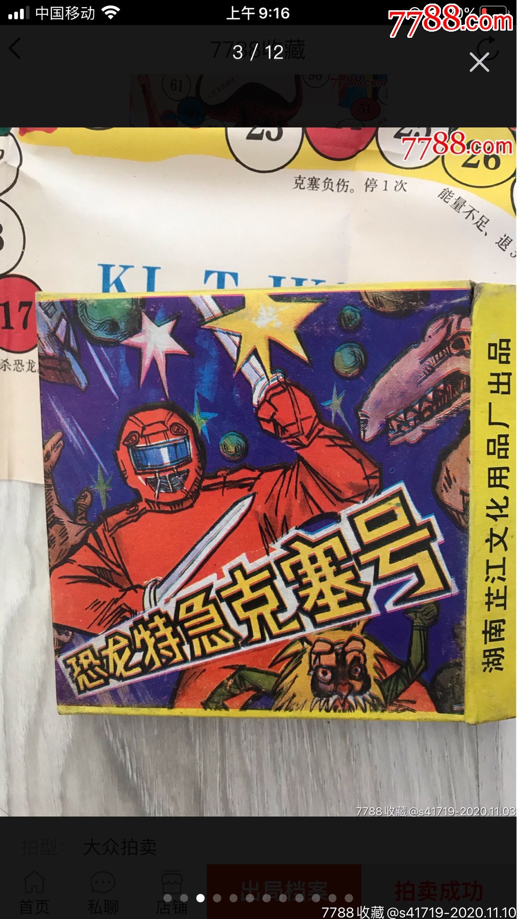 恐龙特急克塞号,游戏棋!