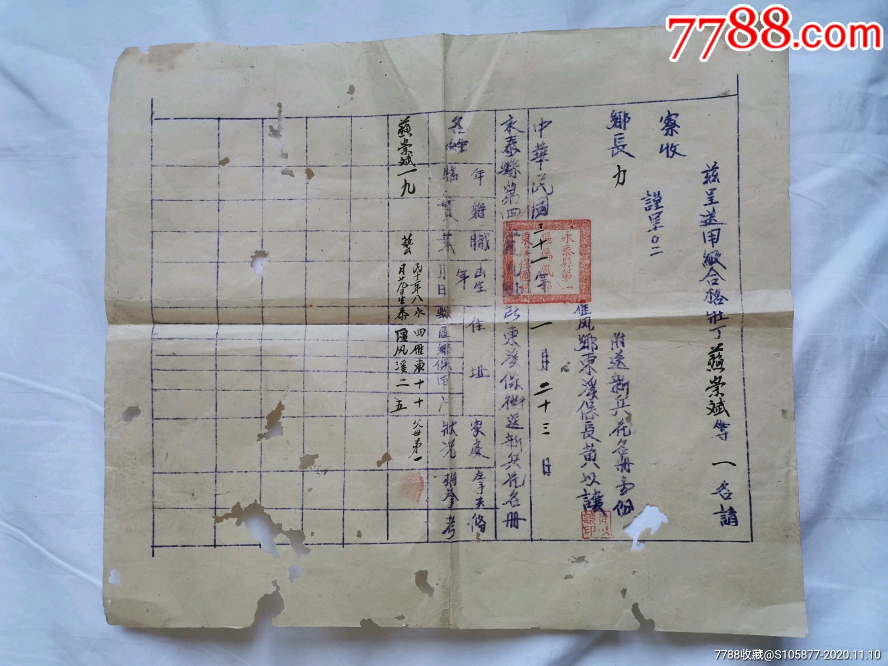 抗战时期福建永泰县壮丁新兵花名册一张