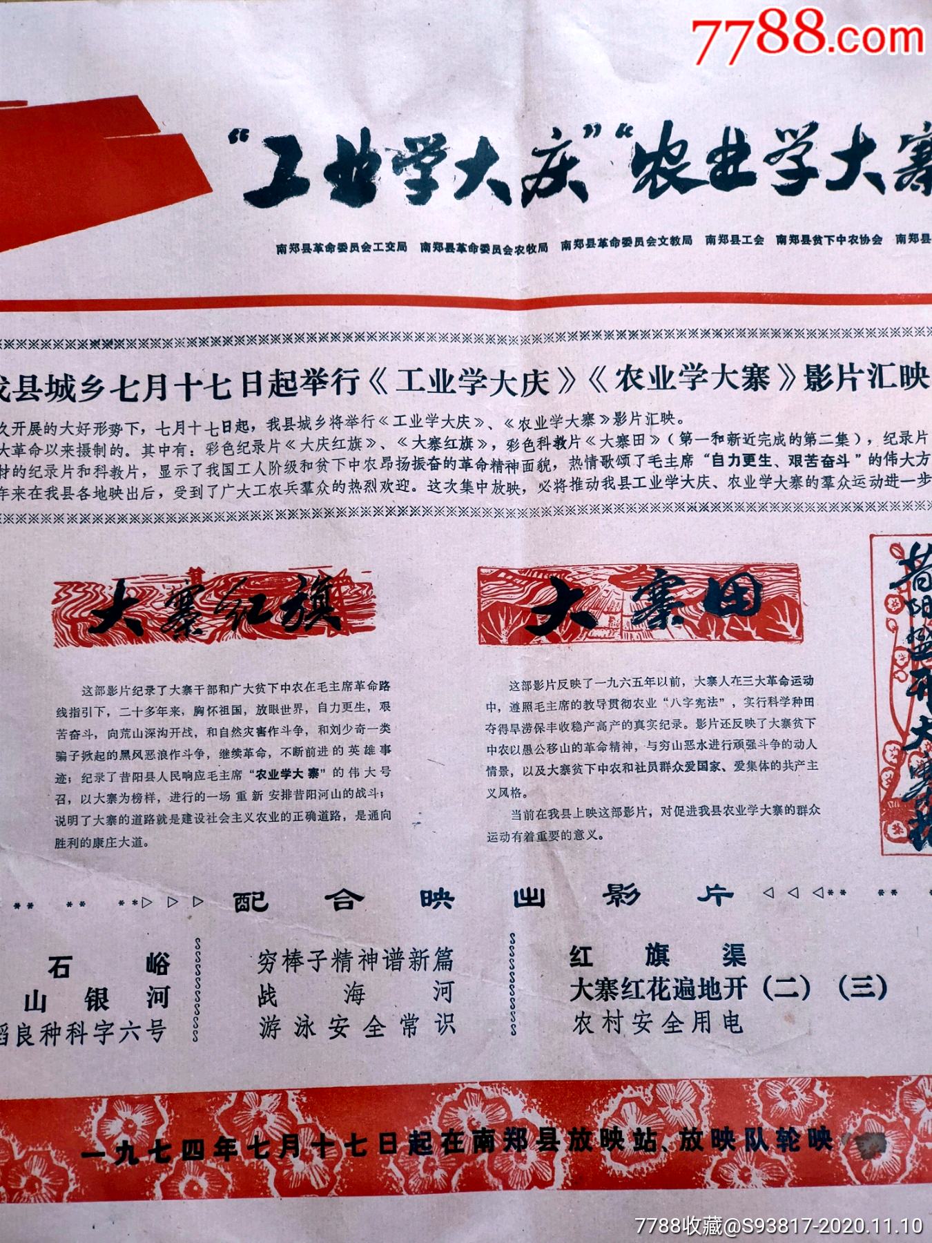 电影工业学大庆农业学大寨宣传海报_年画/宣传画_图片欣赏_收藏价值
