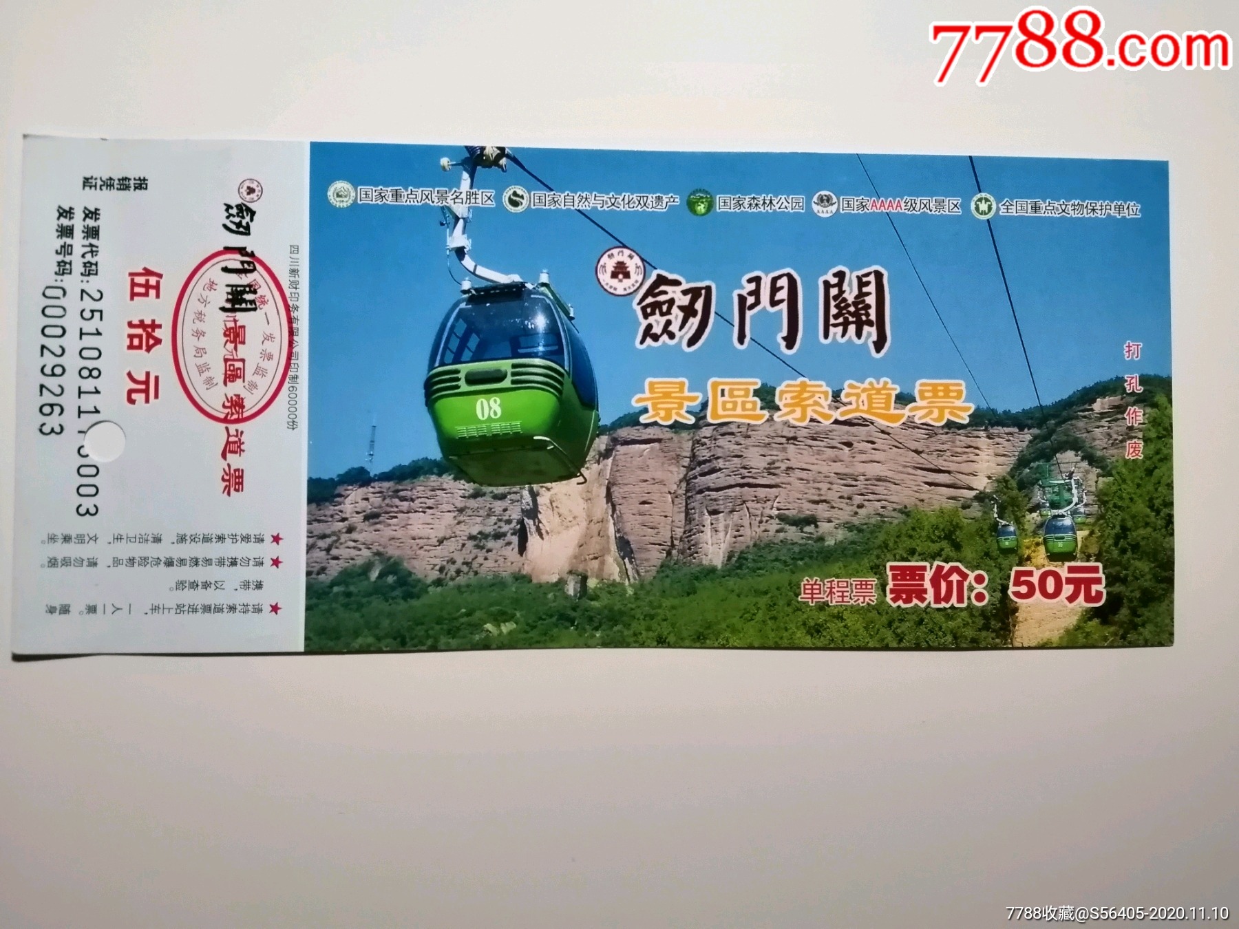 剑门关