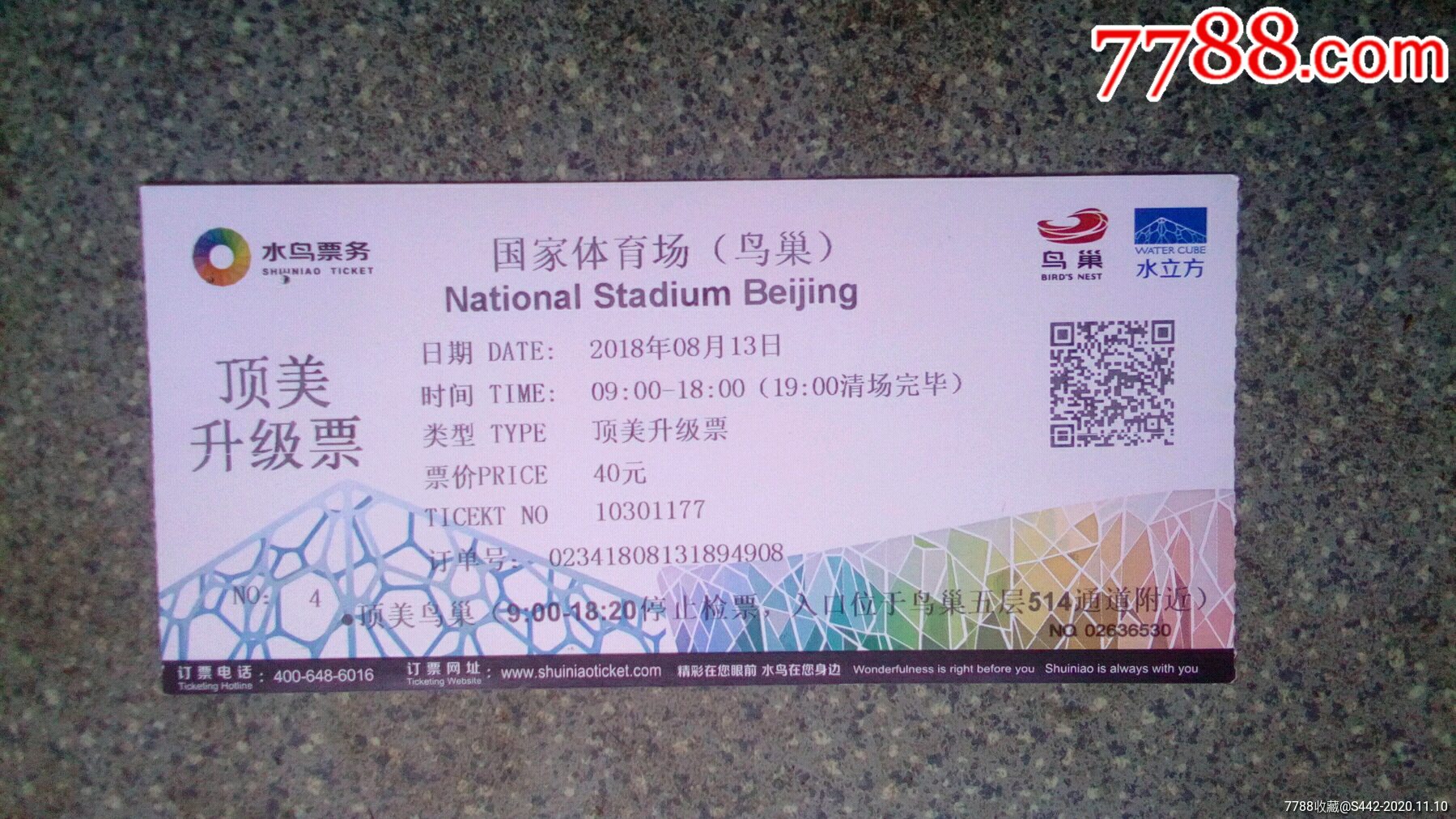 北京国家体育场鸟巢