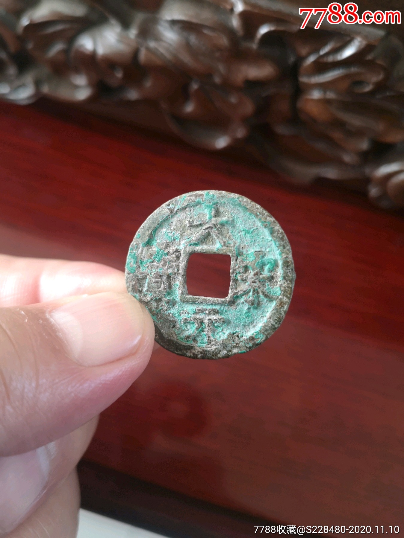 大宋元宝折二背二