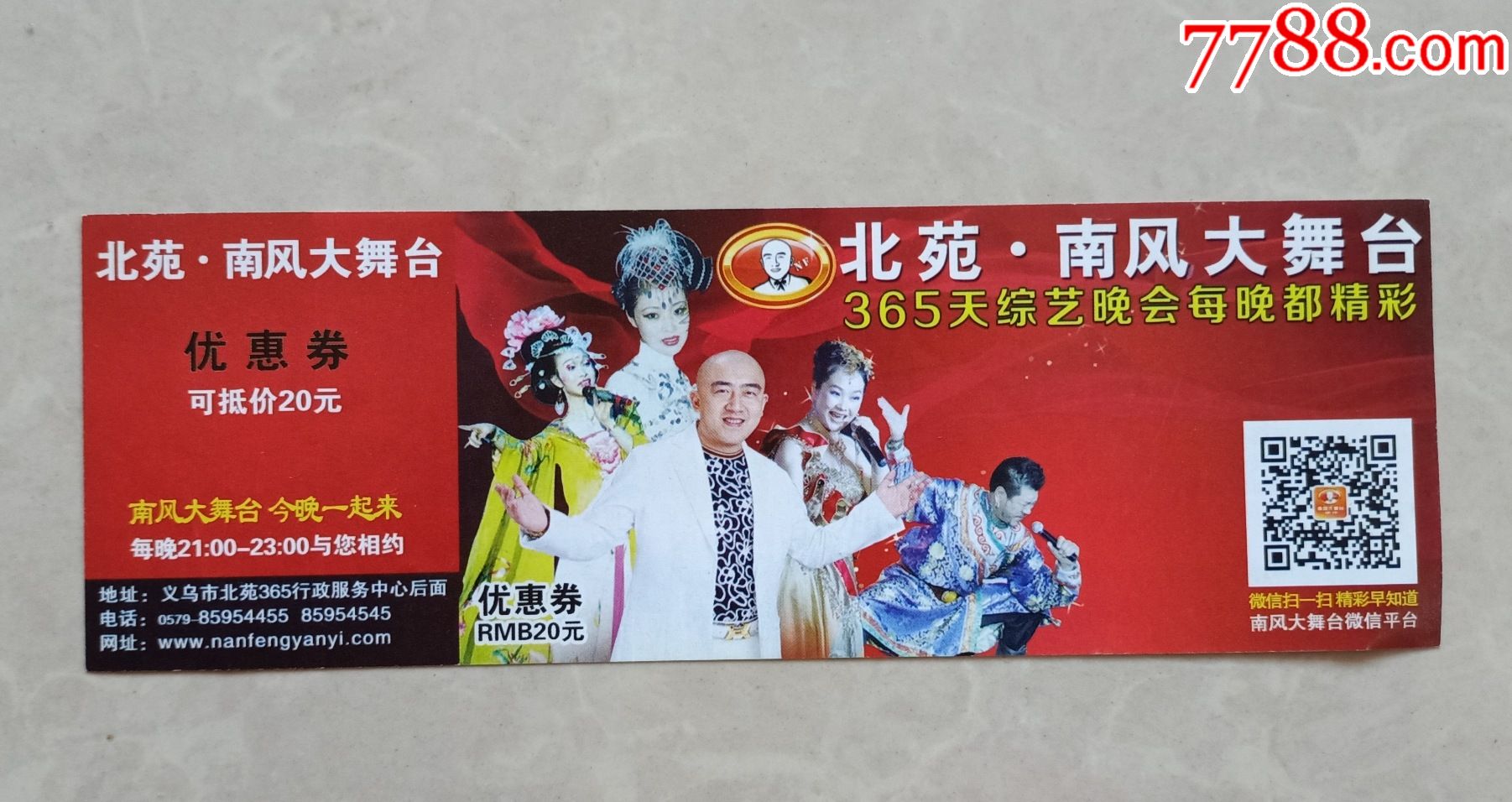 演出票-旅游景点门票-7788商城__七七八八商品交易平台(7788.com)