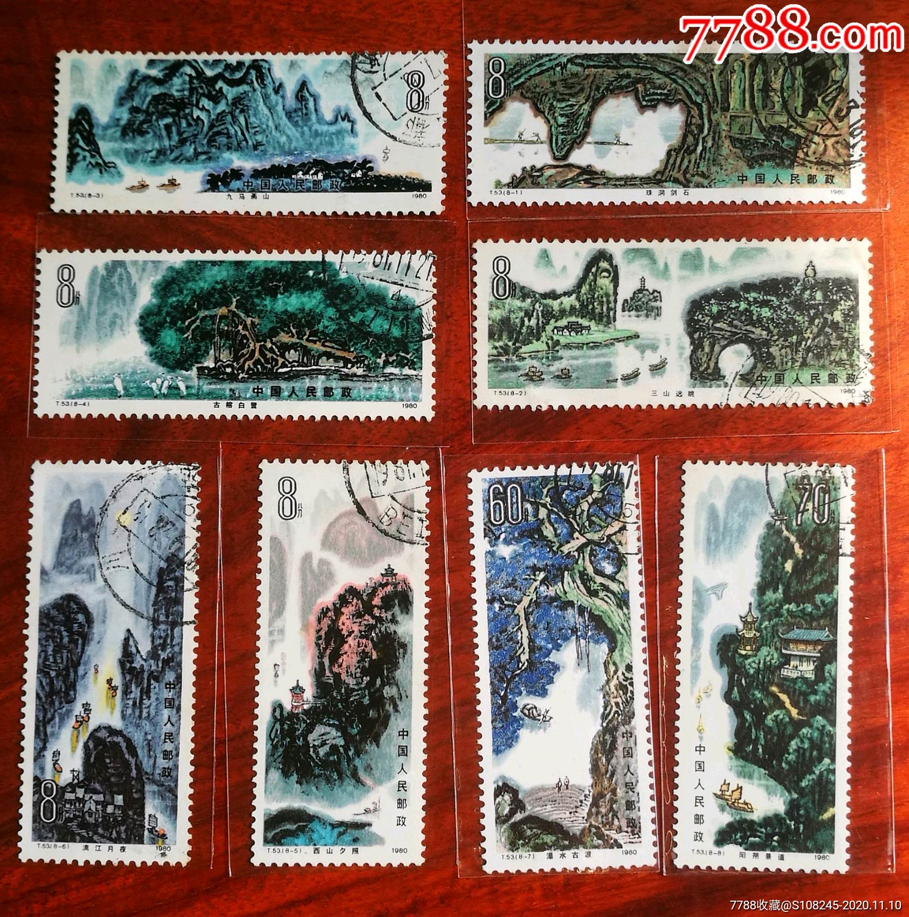t53桂林山水_新中国邮票_第1张_7788集邮网