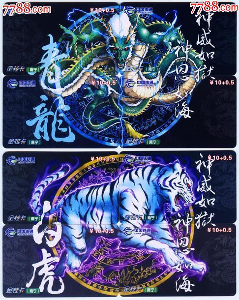 四大神獸拼圖卡16全(青龍,白虎,玄武,朱雀)