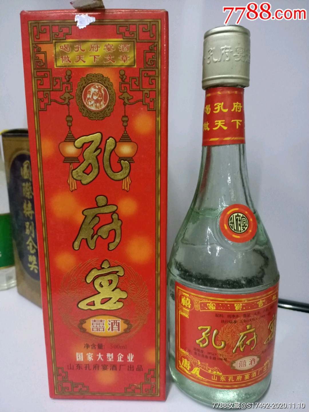 孔府宴酒38度价格表图片