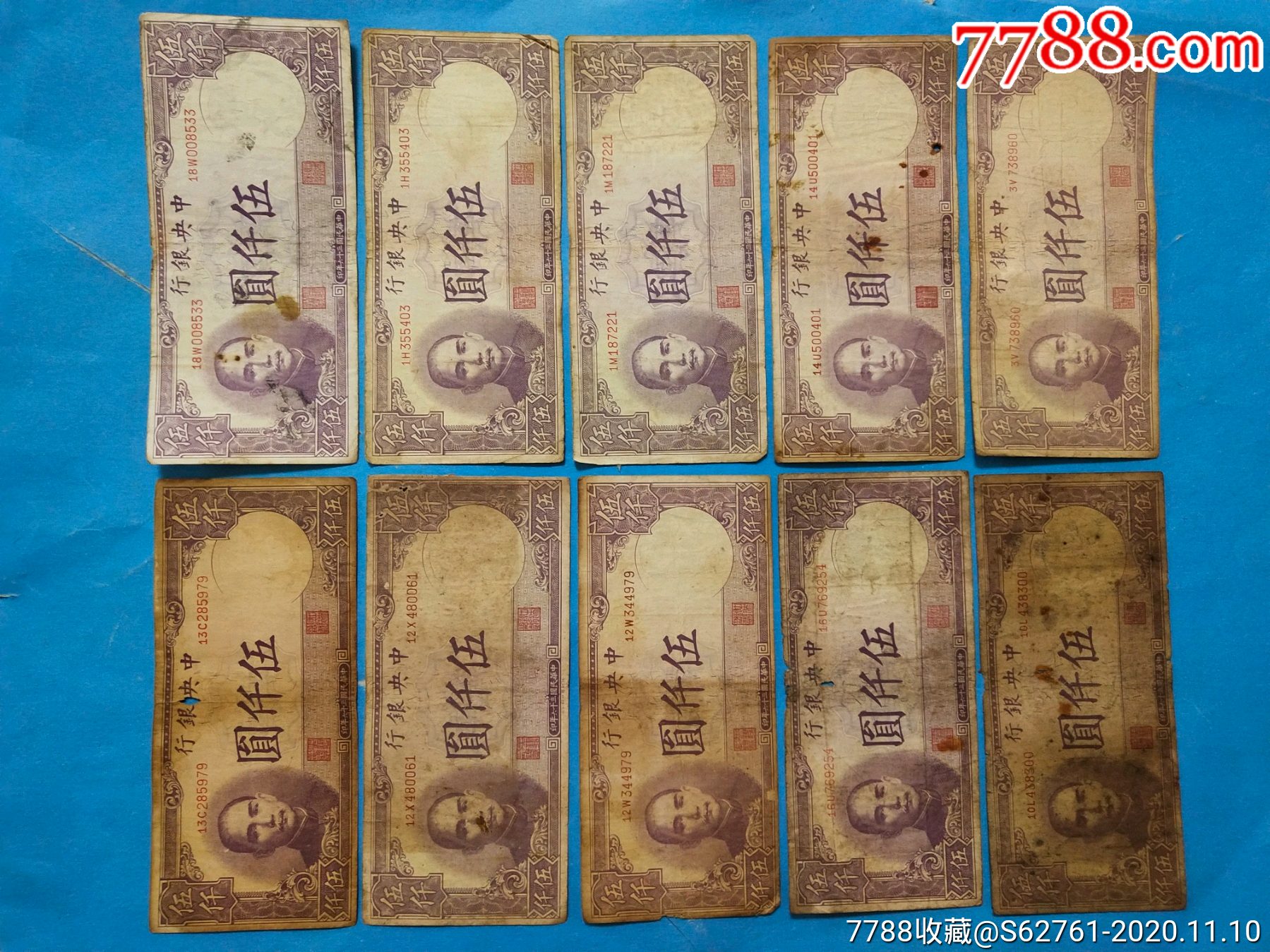 民国币5000元93张