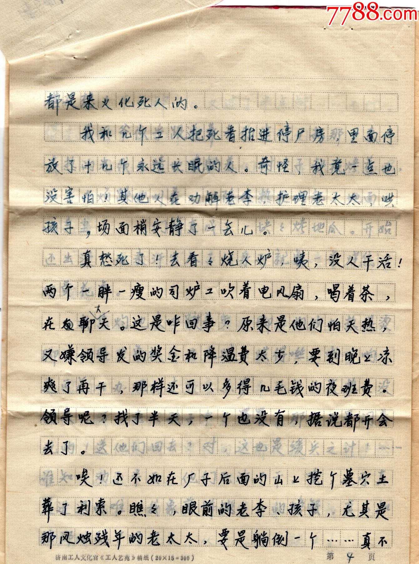 价格:1300元-se76539784-名人手稿/书稿-零售-7788收藏__收藏热线