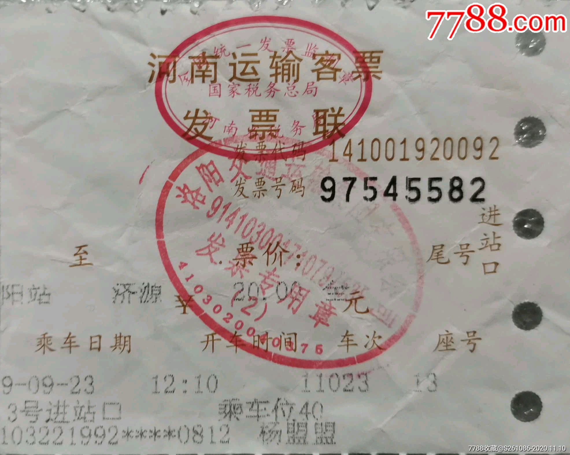 洛阳地铁票（应天门）_地铁/轨道车票_铁路票证收藏【7788收藏__收藏热线】