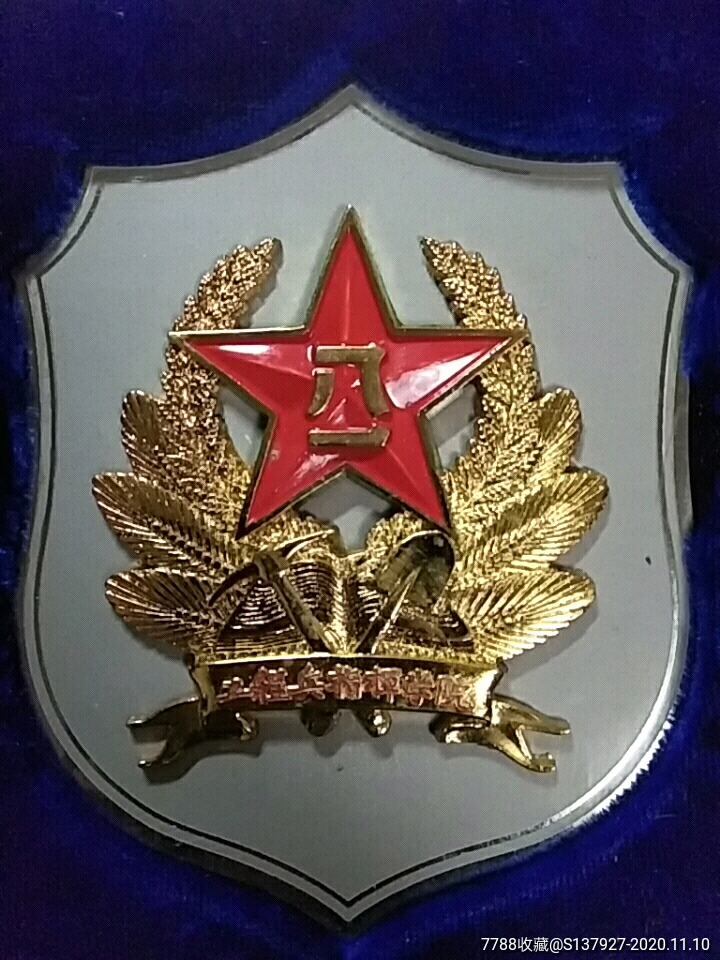 工程兵指挥学院建院六十周年纪纪念