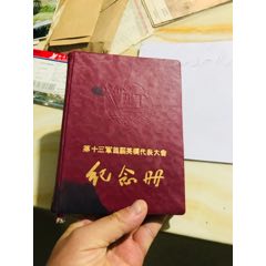 第十三军首届英模代表大会纪念册一多图，题字(se76546037)_7788收藏__收藏热线