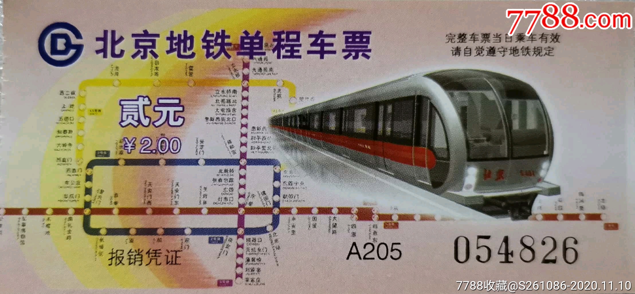 北京地铁单程车票_铁路票证收藏【7788漫画原稿】