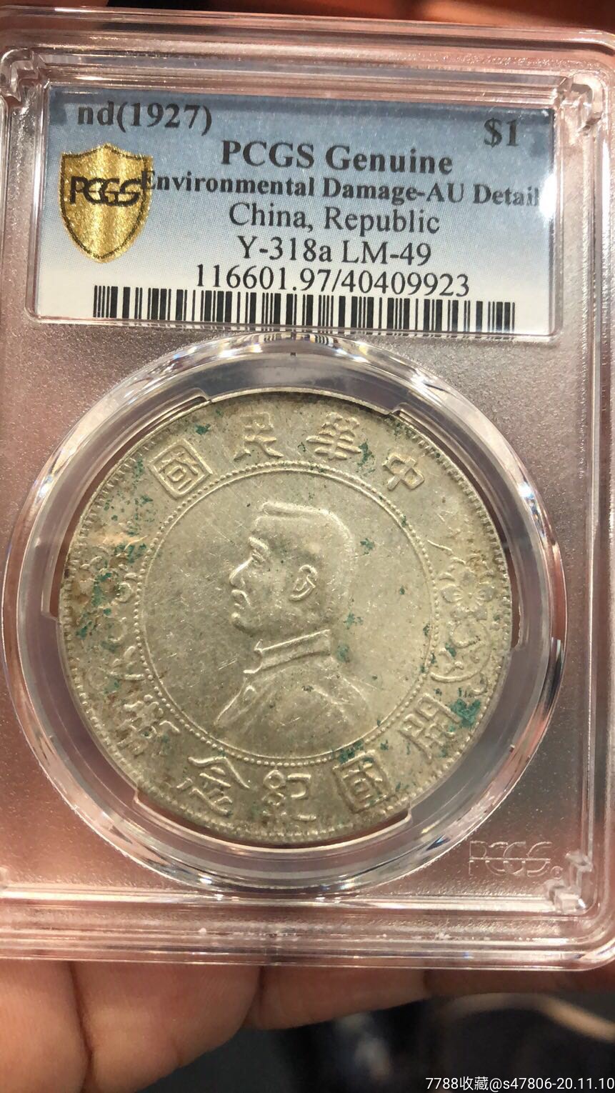 开国纪念币孙小头pcgs97_银元/机制银币_金金钱币【7788收藏__收藏