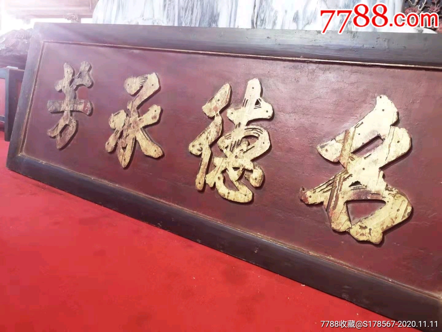 名德承芳清代木雕鎏金老牌匾老木匾清代匾额非物质文化遗产