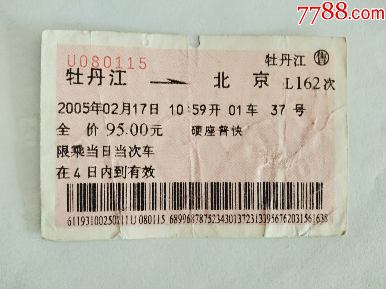 牡丹江北京l162次