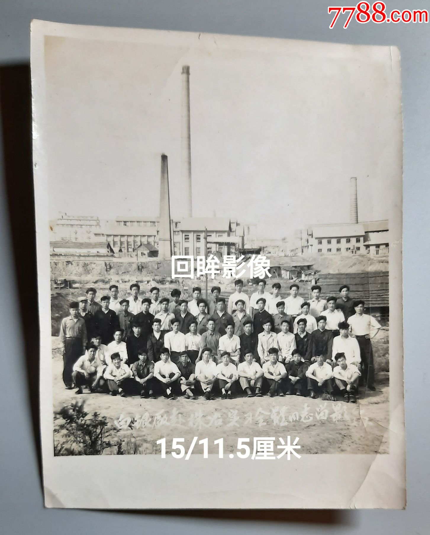 1960年白银厂赴株冶实习留影