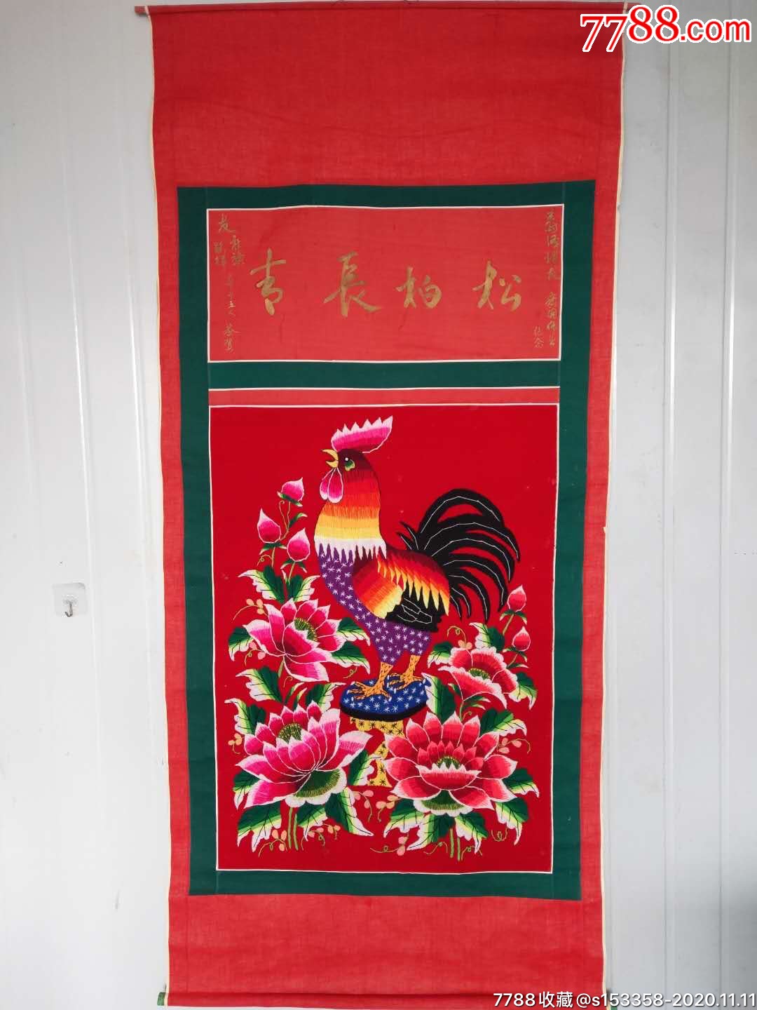 民国时期松柏长青刺绣画