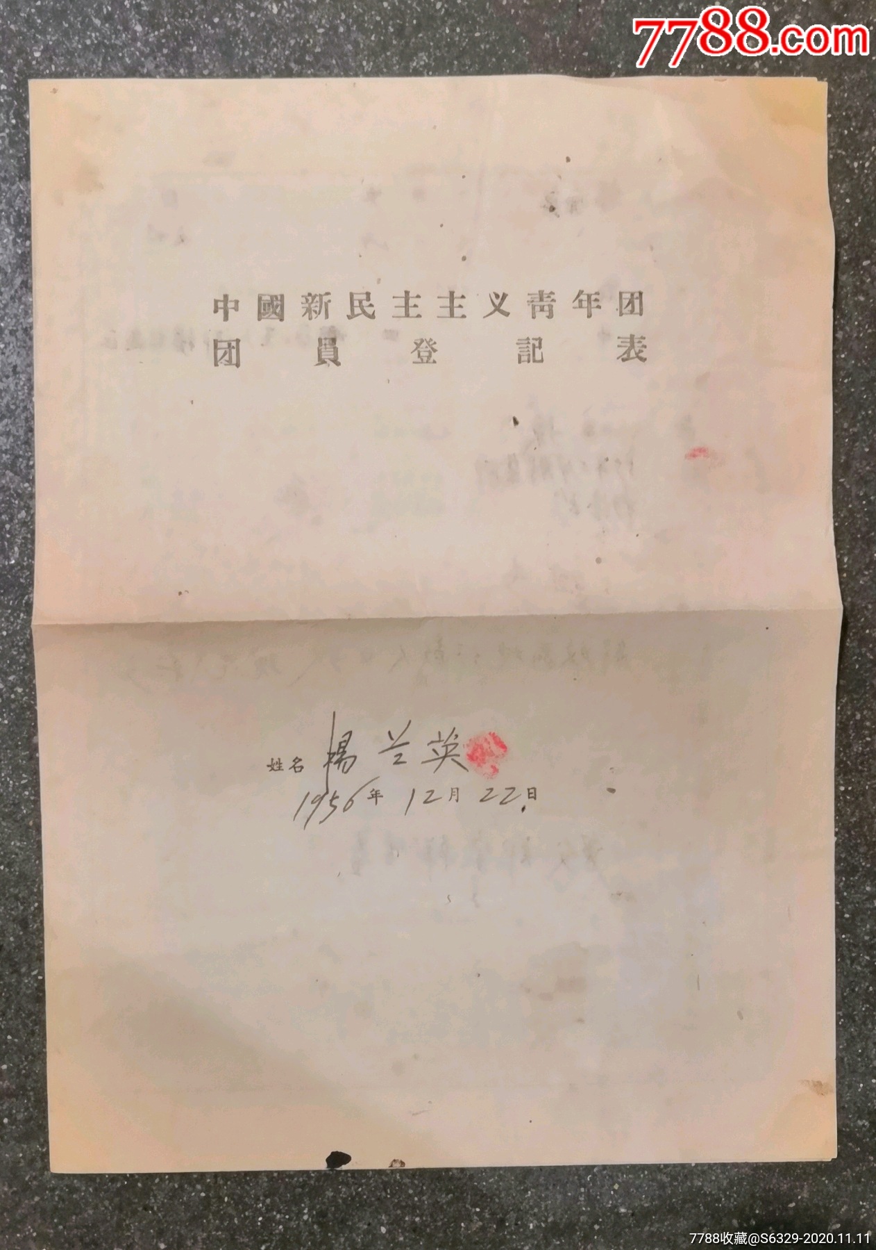 店內編號:1 品種: 黨員/團員證明-黨員/團員證明 屬性: 入團志願書