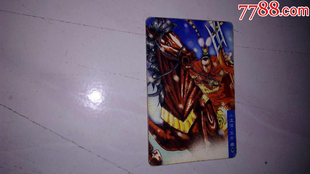 水浒英雄传--吕方