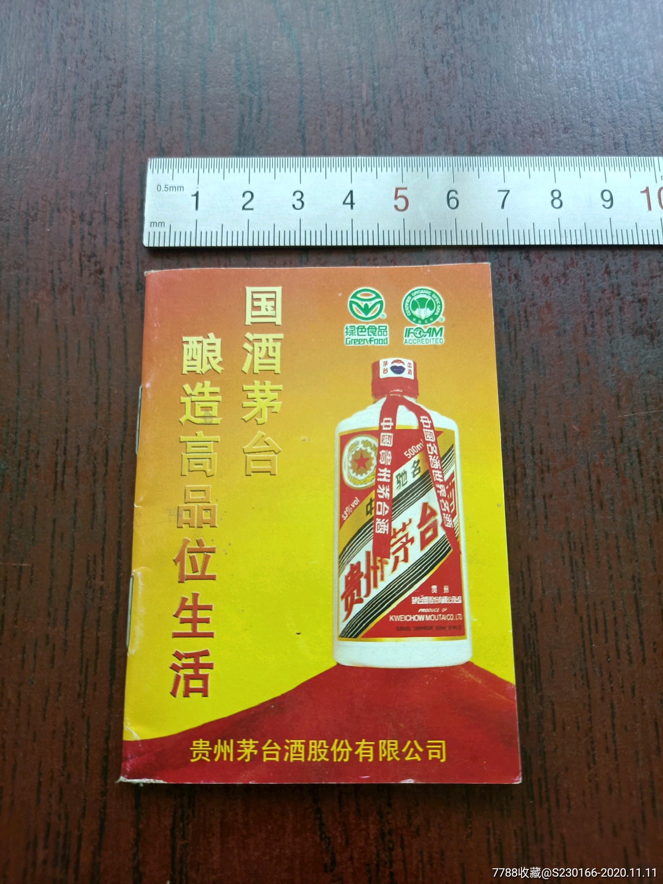 茅台酒小册子图片