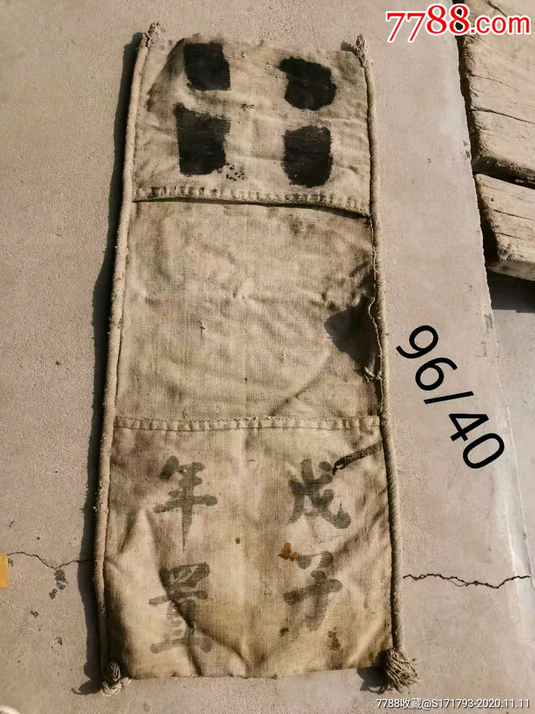 民国老布搭子,带年号