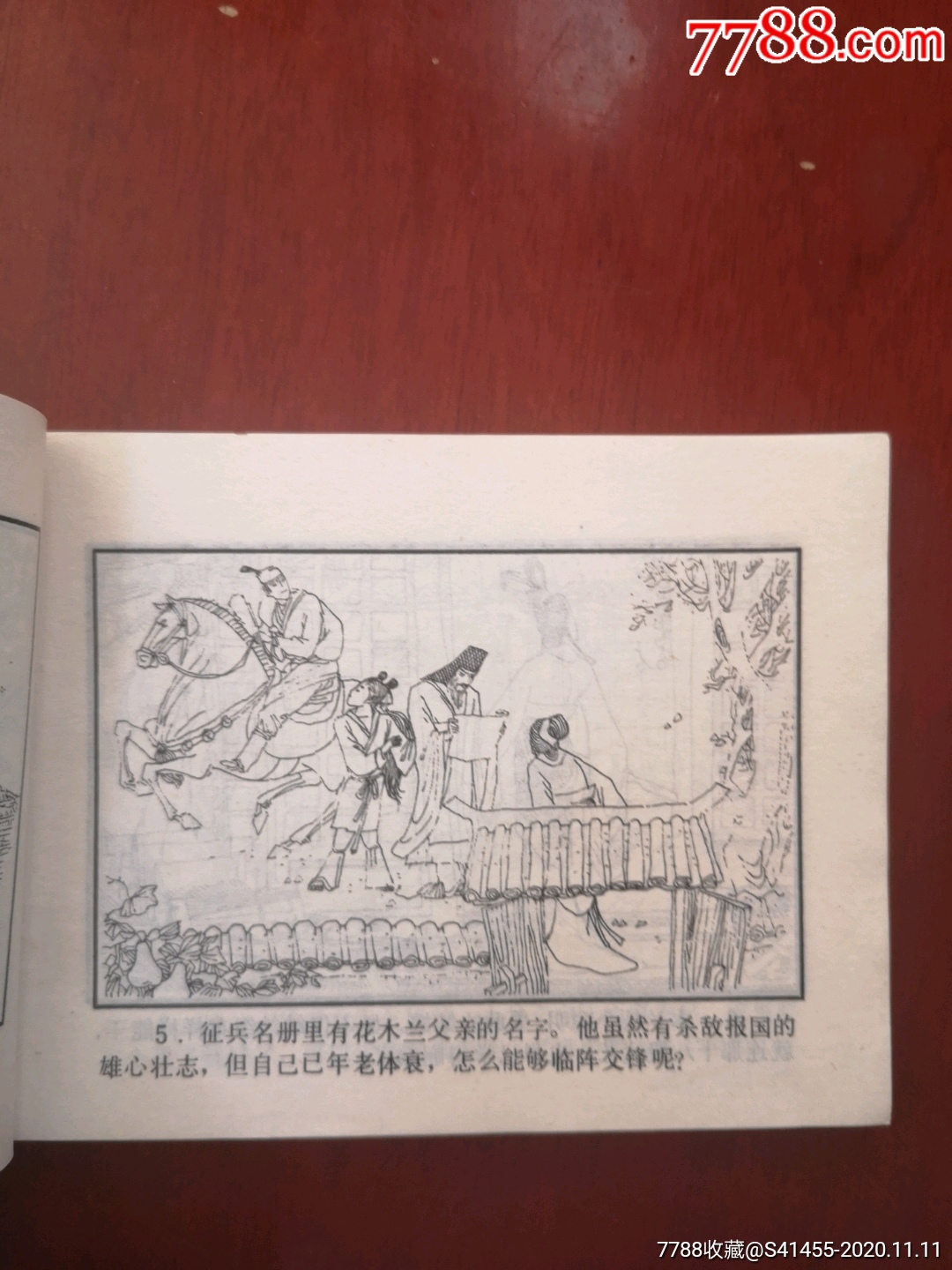 木兰诗——湖南中学语文画库(缺本43000册,内新无阅,不讲价)_连环画