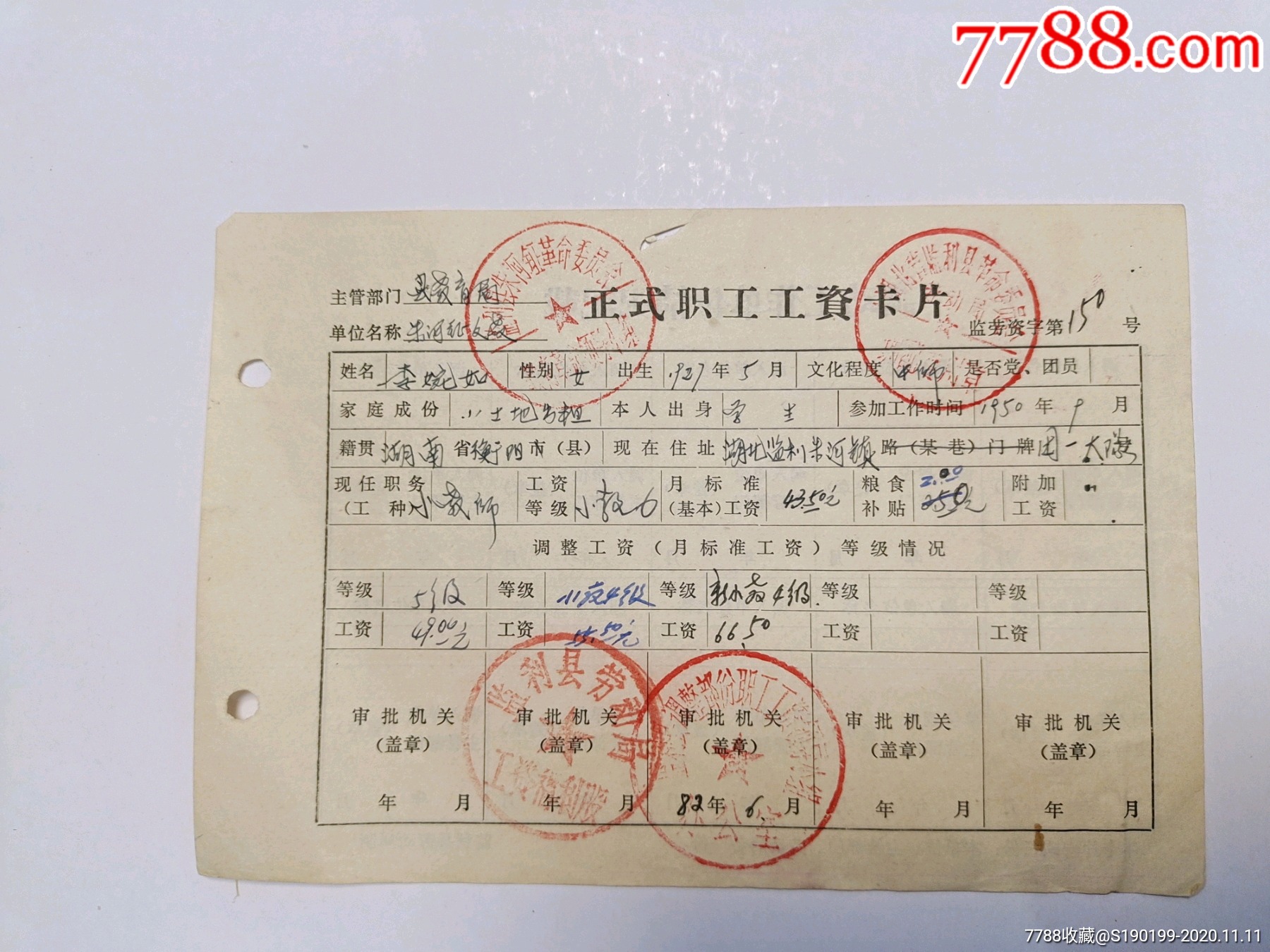 监利县劳动局工资卡