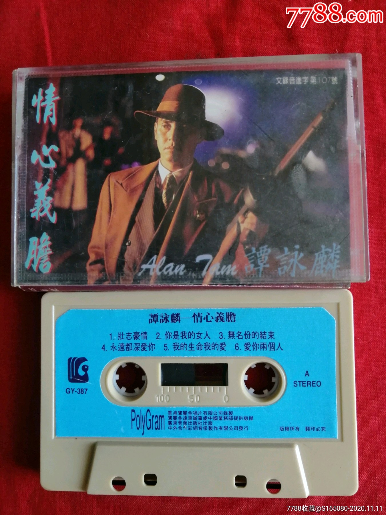 谭咏麟情心义胆