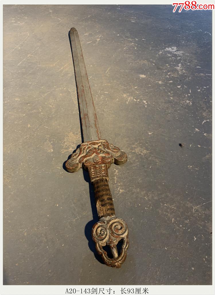 a20143剑清代老木雕木器道教法器收藏