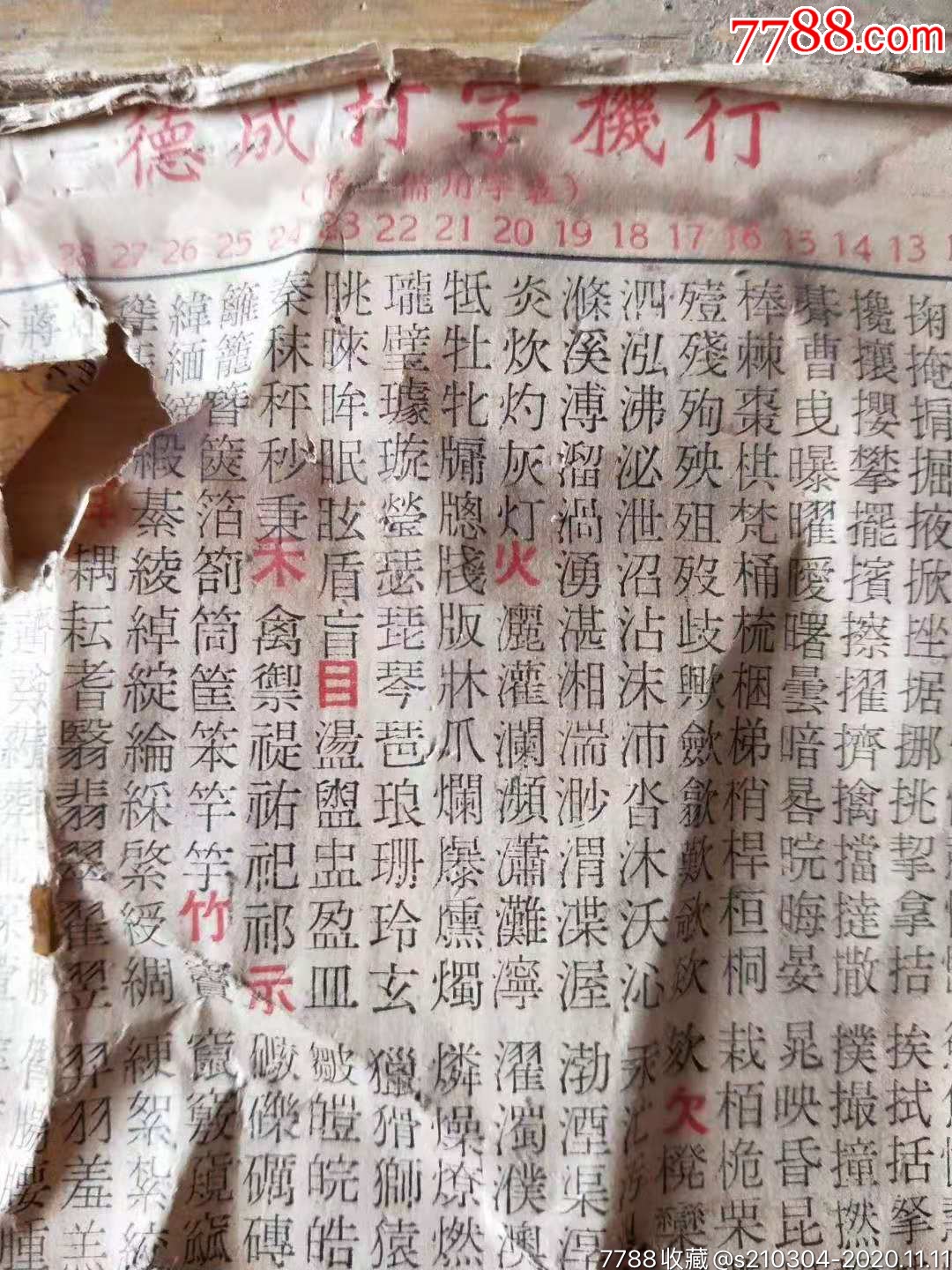 铅字印刷机一套