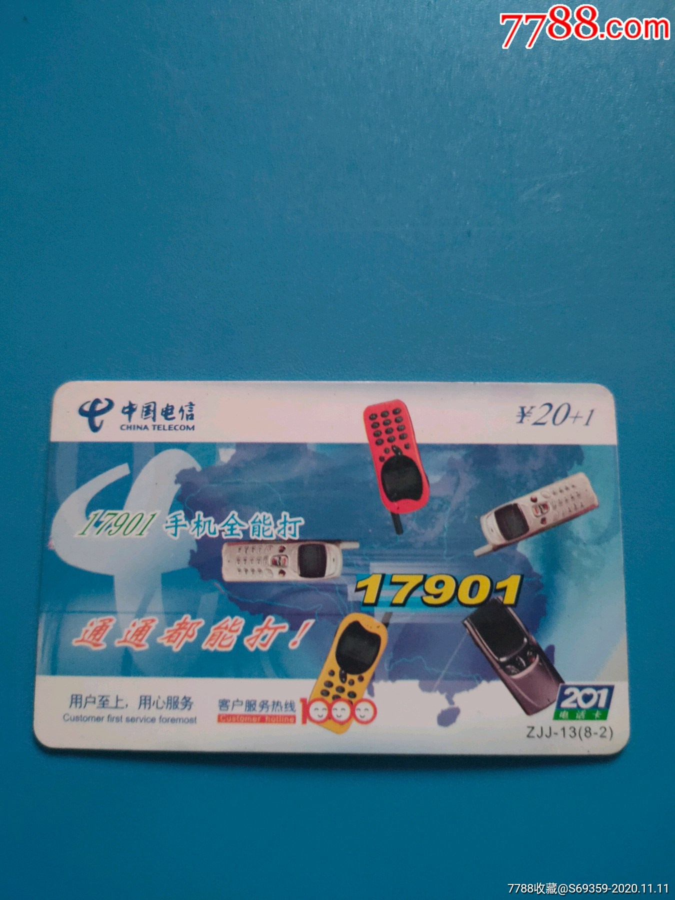 201电话卡湖南张家界版卡