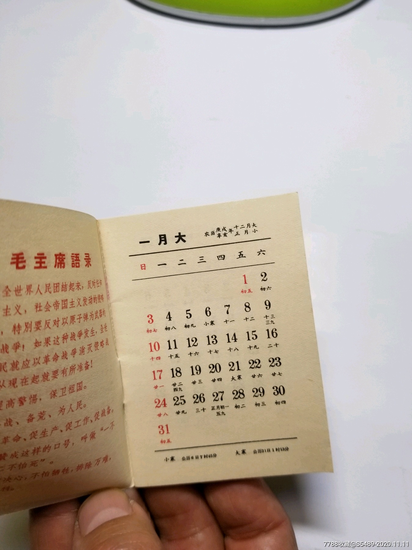 1971年月历图片