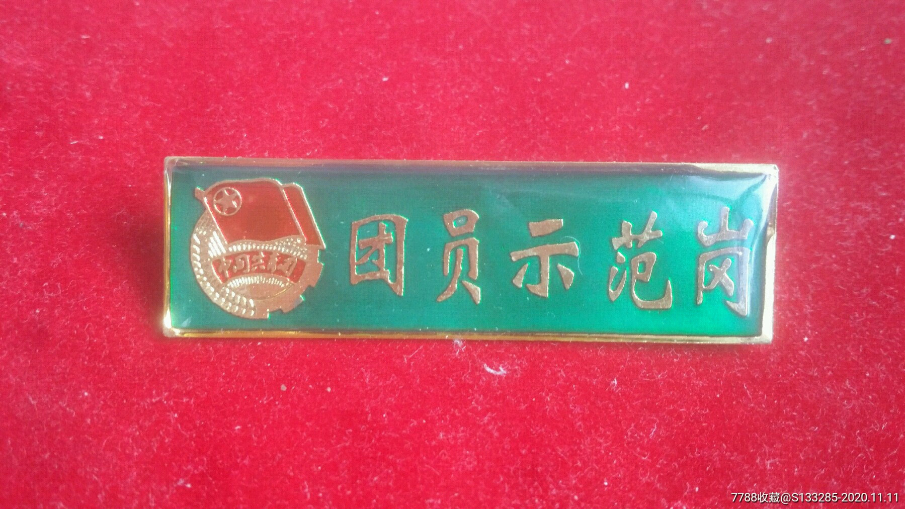 团员示范岗(看简介)