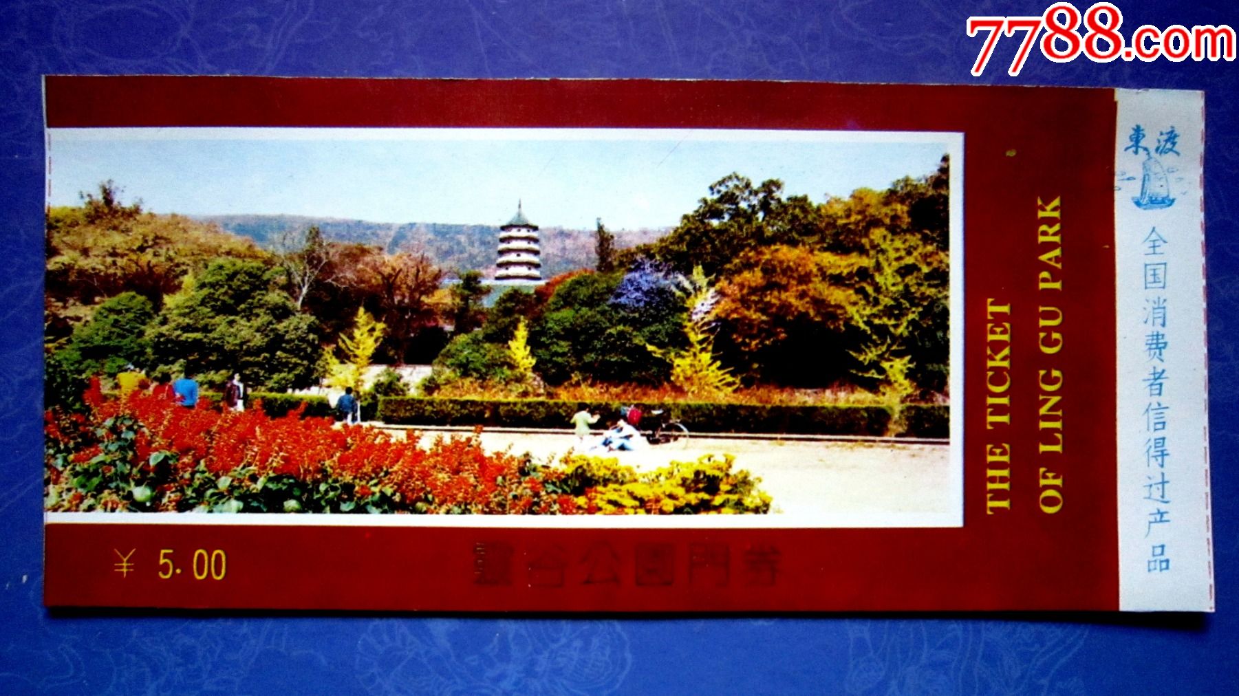 江苏南京灵谷公园门票