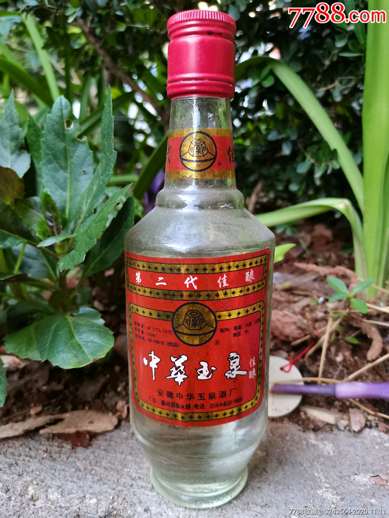 中华玉泉酒价格表图片图片