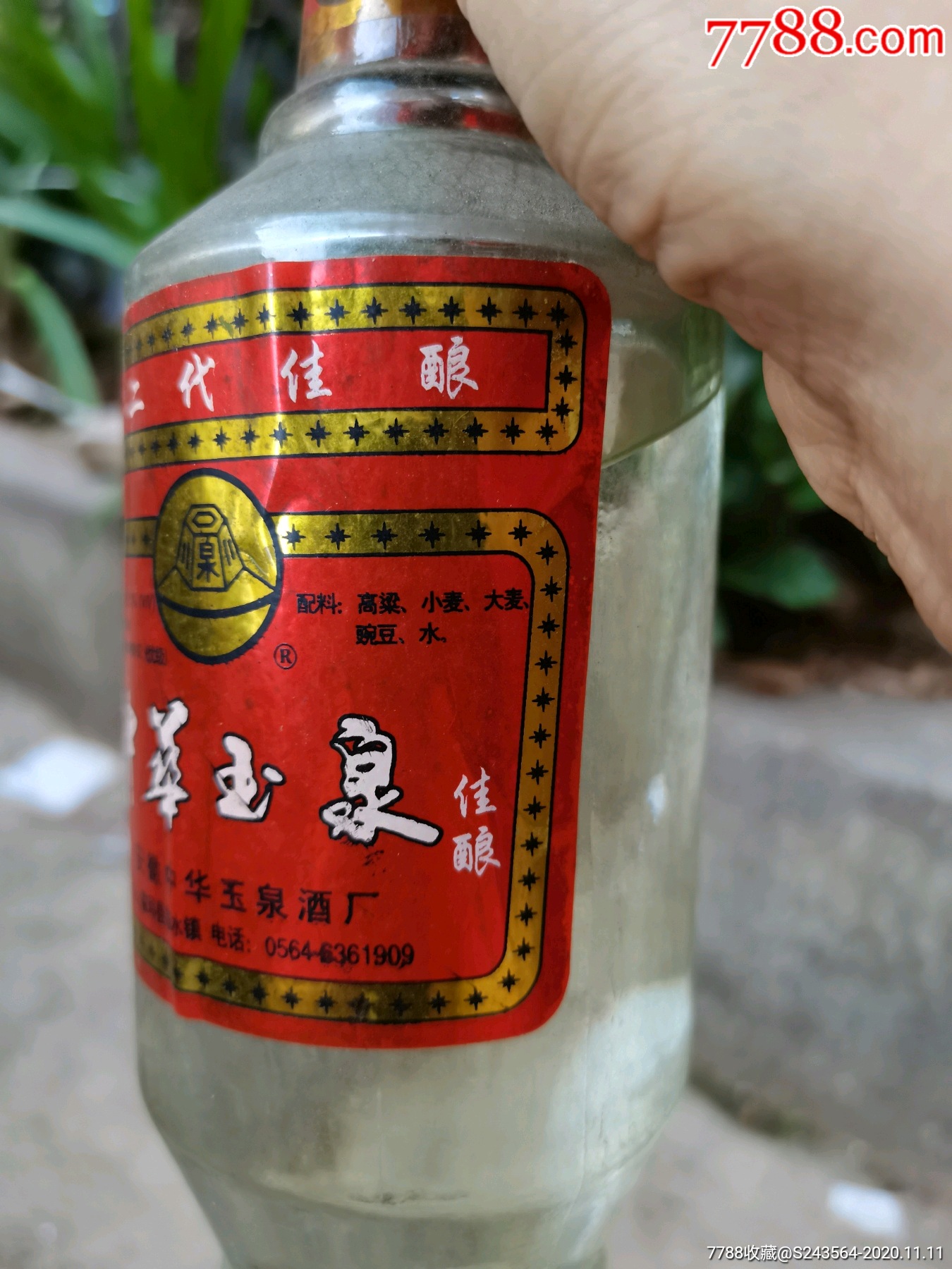 中华玉泉酒价格表图片图片