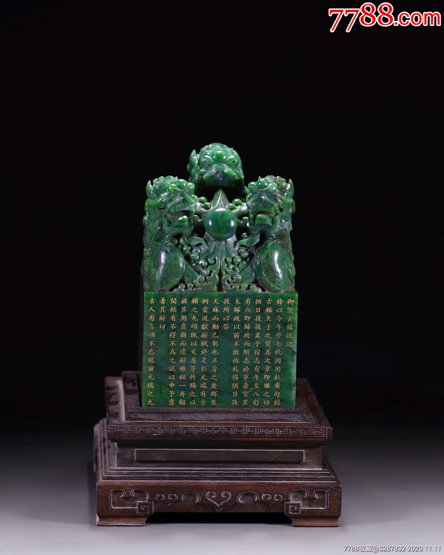 和田碧玉龙钮讨罪安民之宝玺