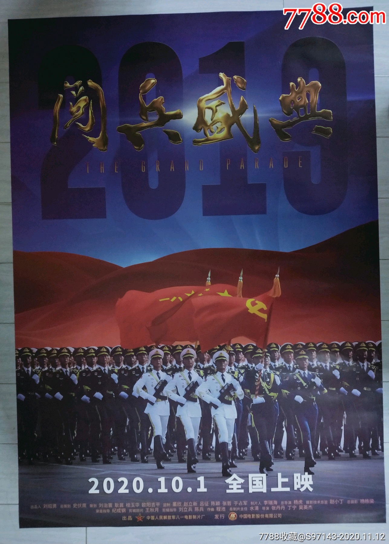 一开电影海报:2019阅兵盛典