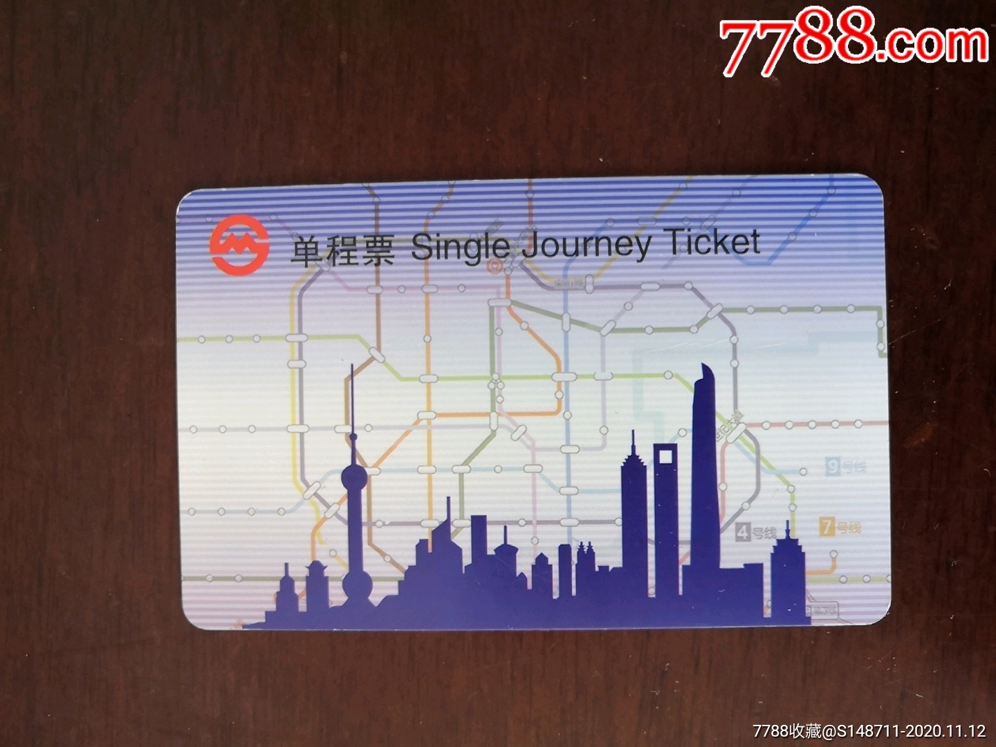上海地铁单程票pd191608