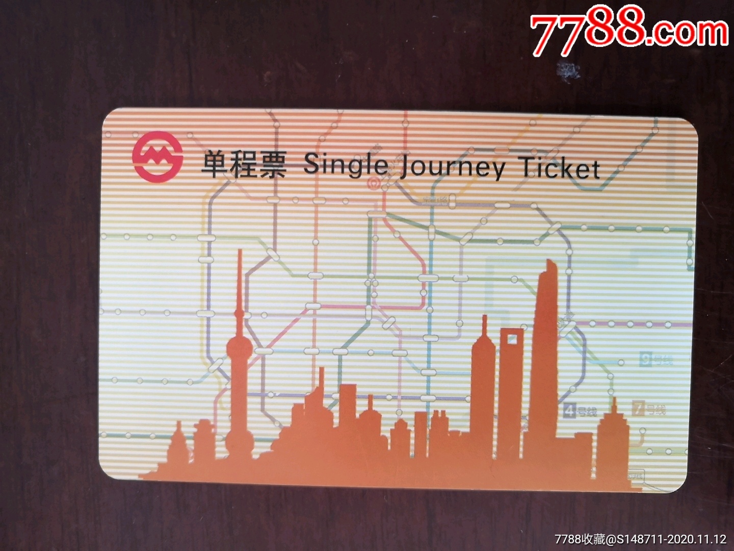 上海地铁卡上海地铁首发单程票编号1A8I-价格:18元-se91782941-公交/交通卡-零售-7788收藏__收藏热线