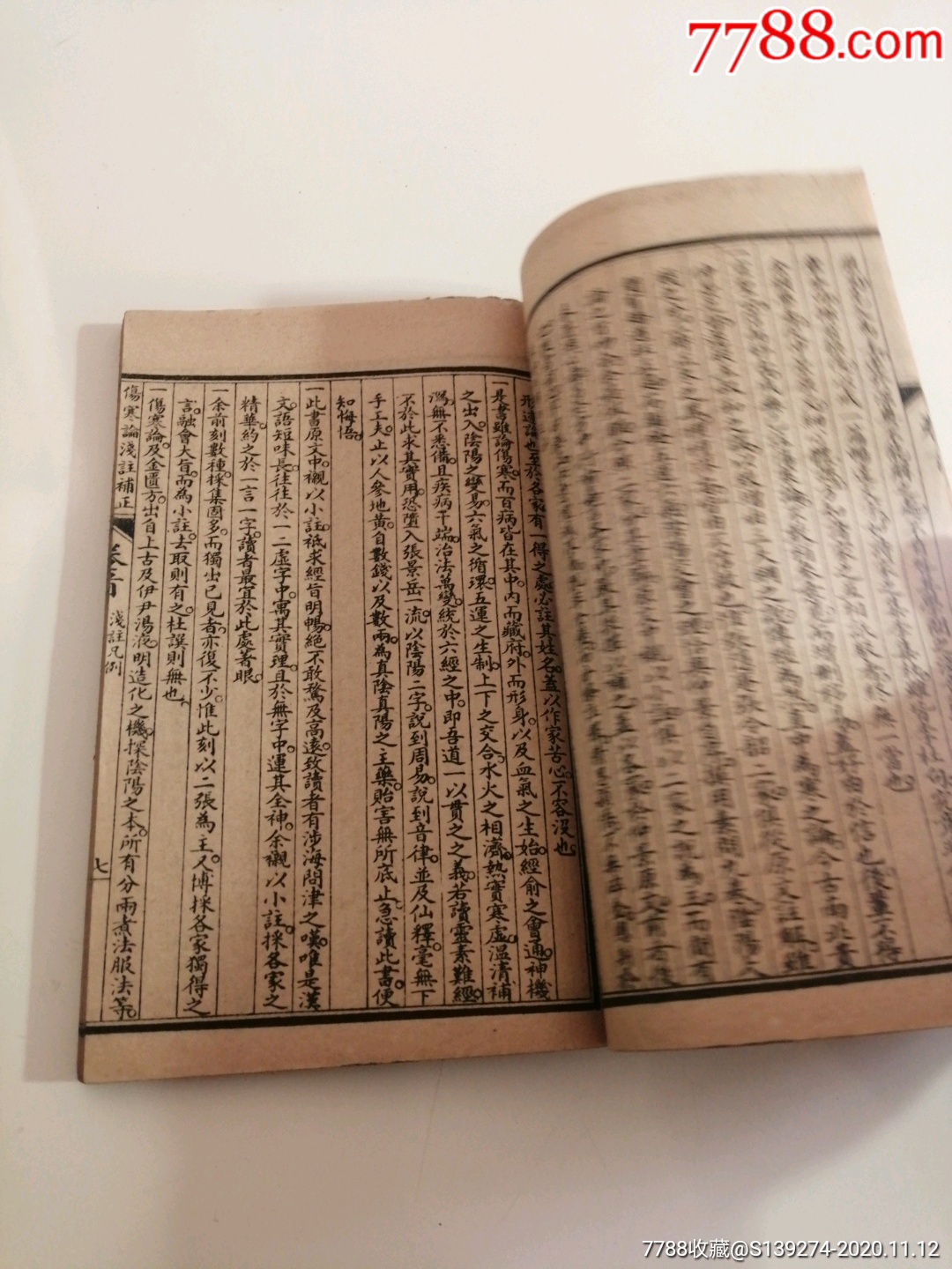 伤寒论浅注补正.清代光绪三十四年线装古籍药书.卷首,卷一(合订本)