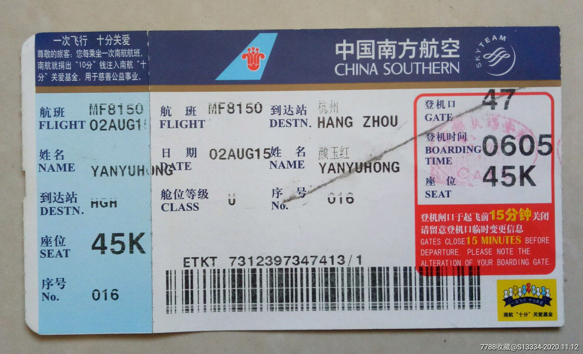 中国南方航空公司【登机牌】…3张不同合售、背广告_飞机/航空票_图片欣赏_收藏价值_7788画册网