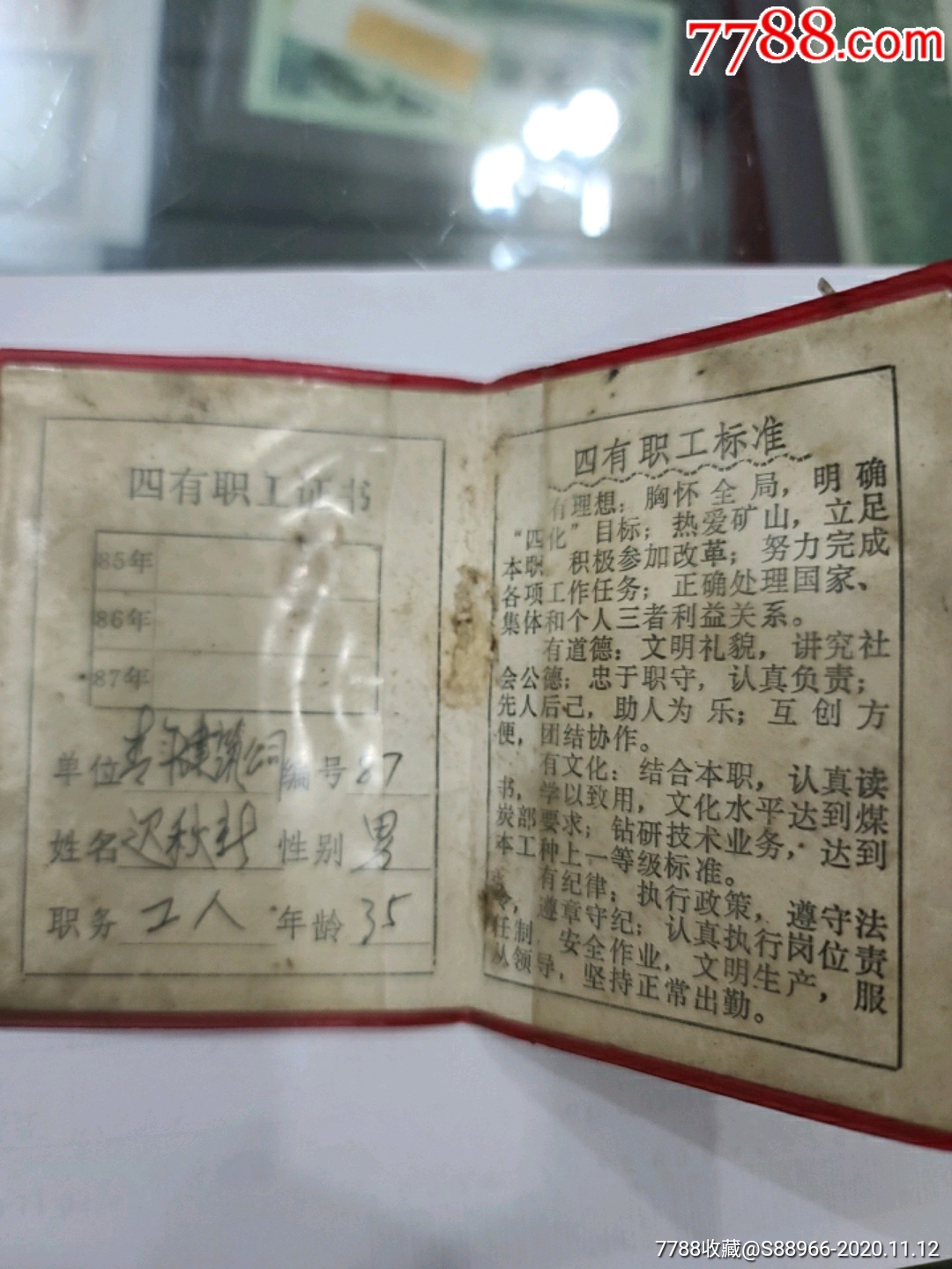 四有职工证书和章