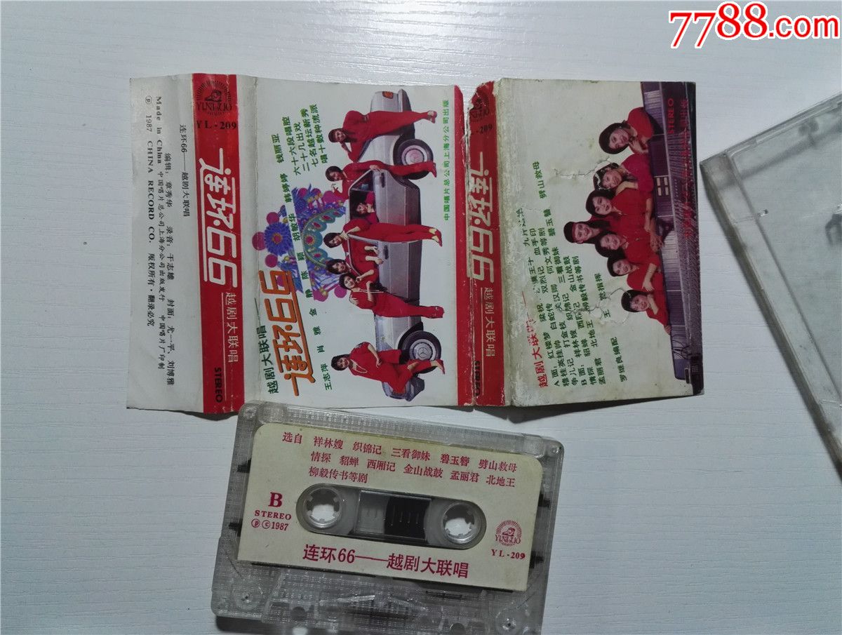 连环66-越剧大联唱-王志萍肖雅金静陈颖胡敏华韩婷婷钱丽亚(磁带36-)