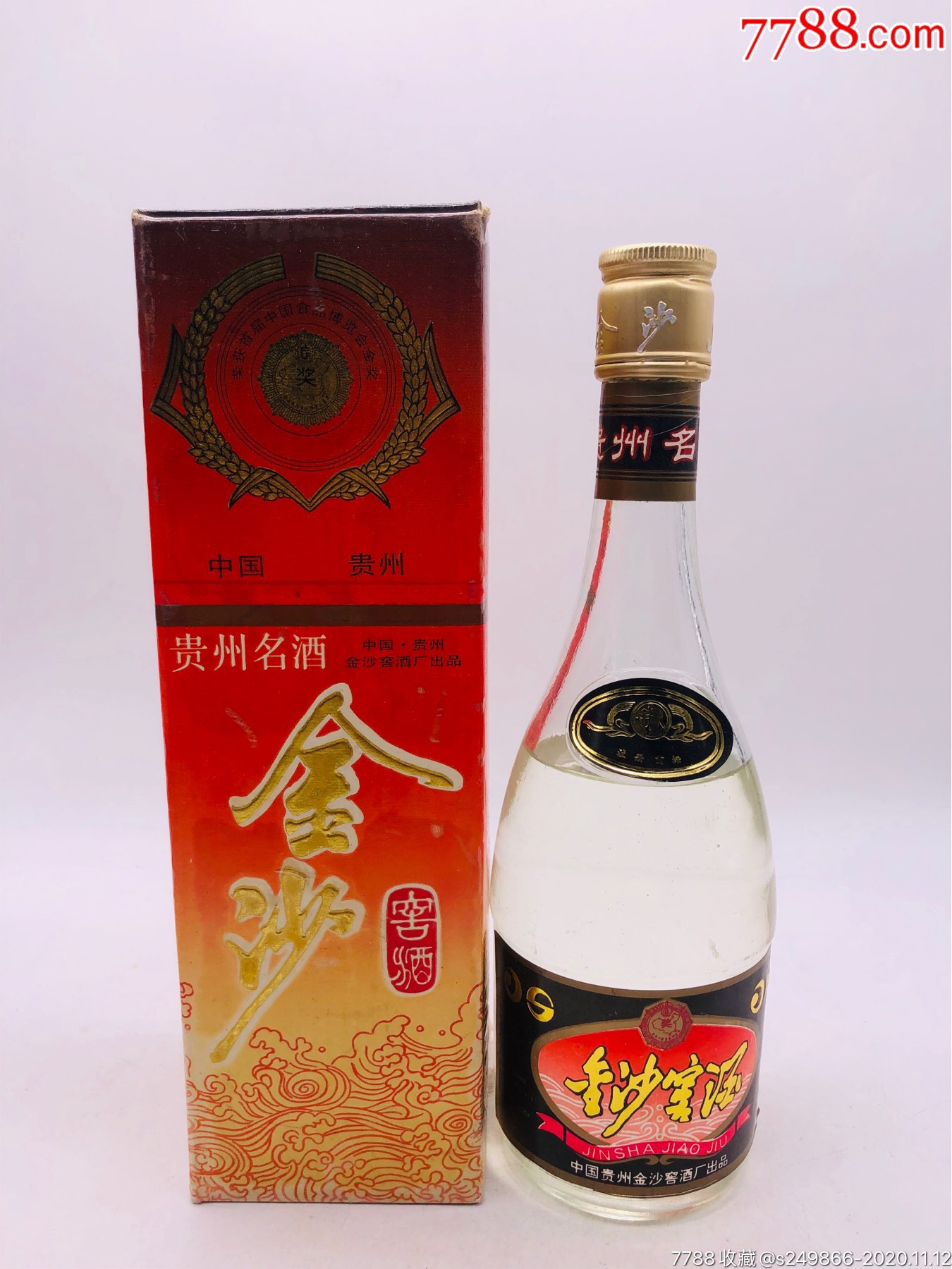 94年54度金沙窖酒-老酒收藏-7788旧货商城