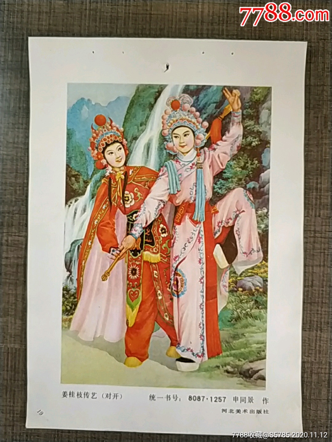 姜桂枝传艺--申同景作_价格8元_第1张_7788商城