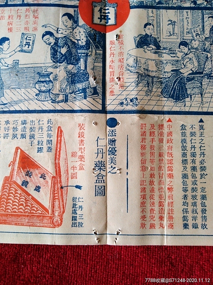 民国仁丹药品广告
