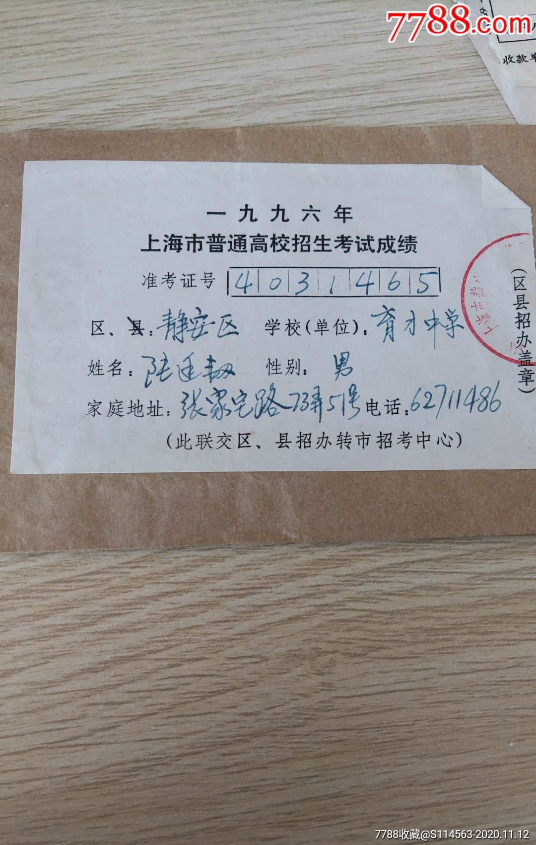 1996年上海市普通高校招生考试成绩单