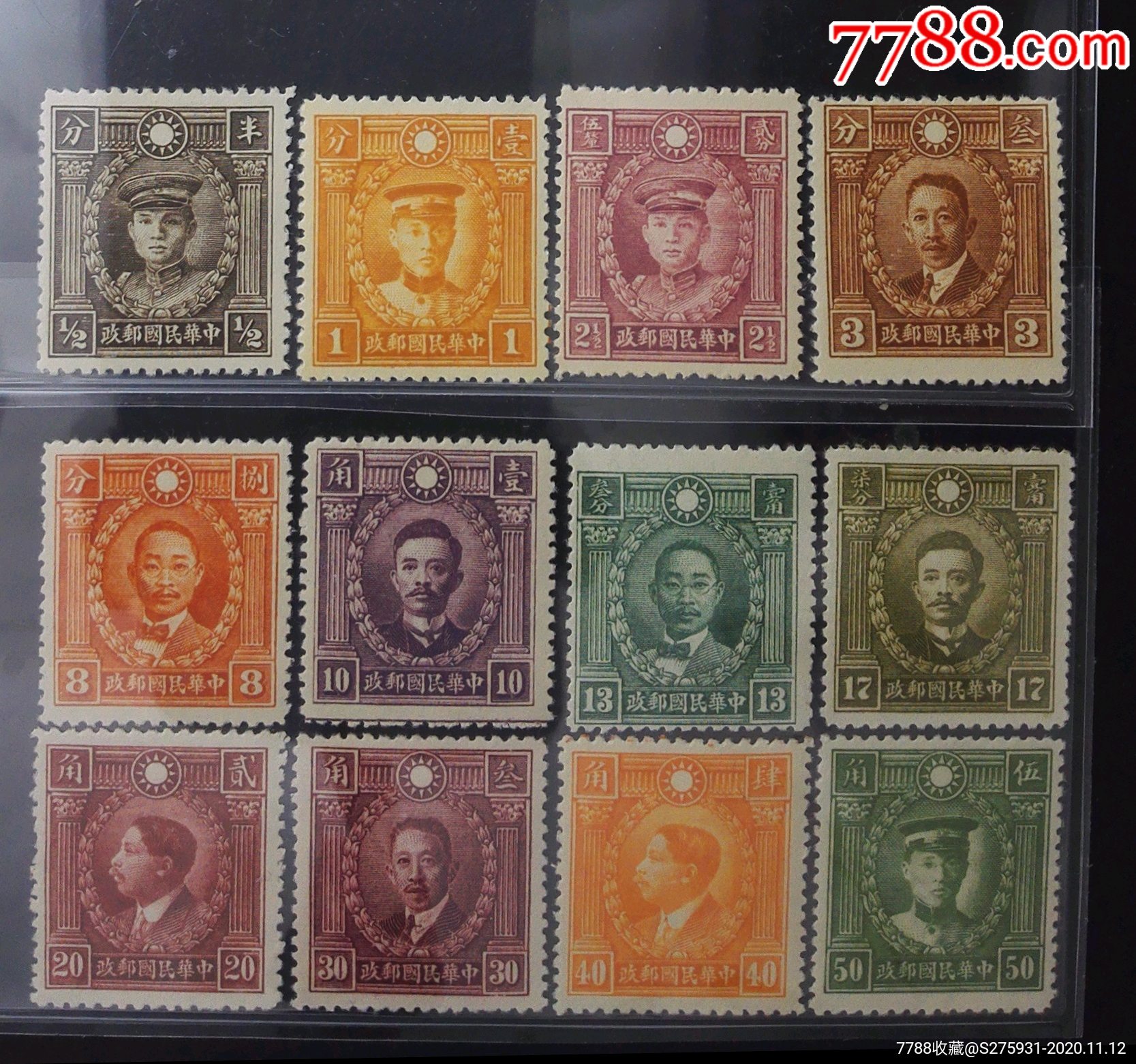 民普13北平版烈士像12全解放前民国邮票一套实物拍摄